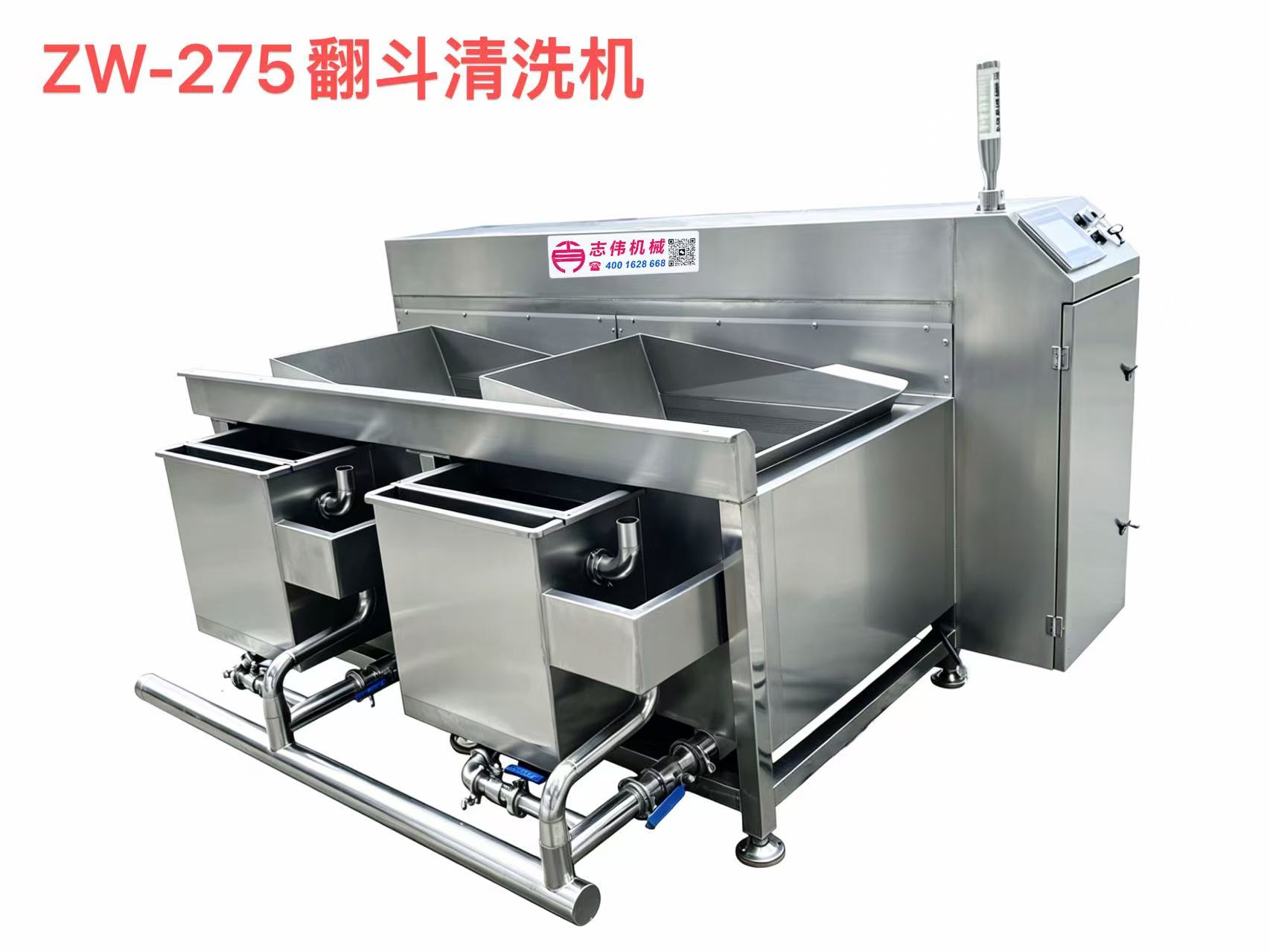 ZW-275翻斗洗菜机（双槽）